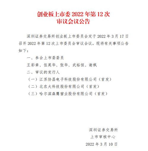 協昌電子IPO即將首發上會，技術研發優勢凸顯電子產品研發與銷售實力